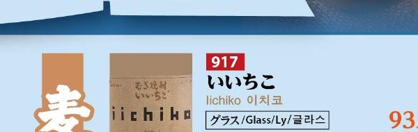 Iichiko — Glass